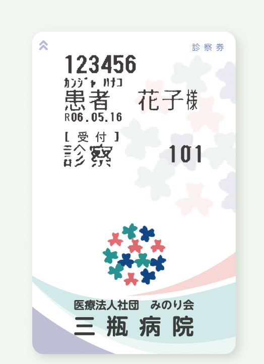 新しい診察券の見本